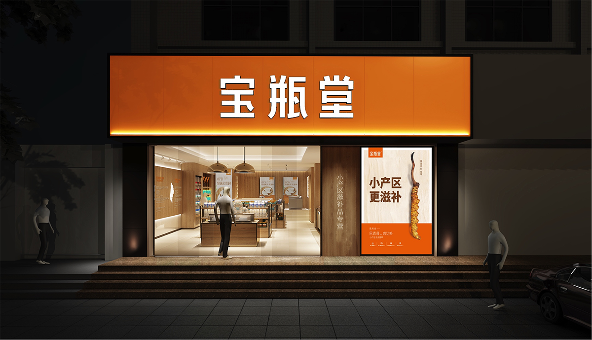 寶瓶堂傳統(tǒng)滋補行業(yè)品牌戰(zhàn)略升級－左右格局