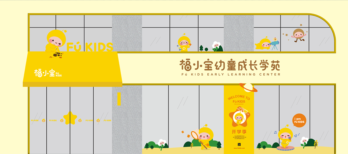 福小寶成長(zhǎng)學(xué)苑品牌ip化全案構(gòu)建－左右格局