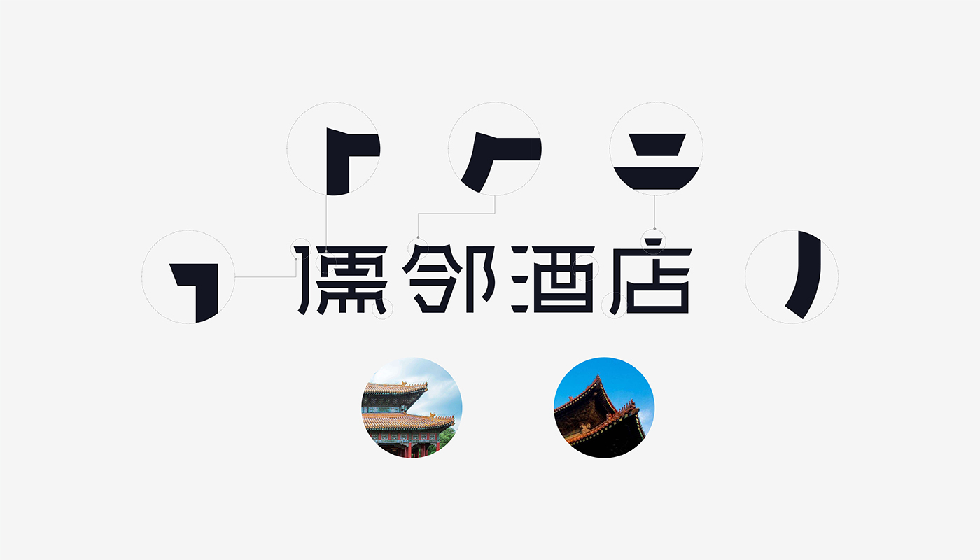 儒鄰酒店