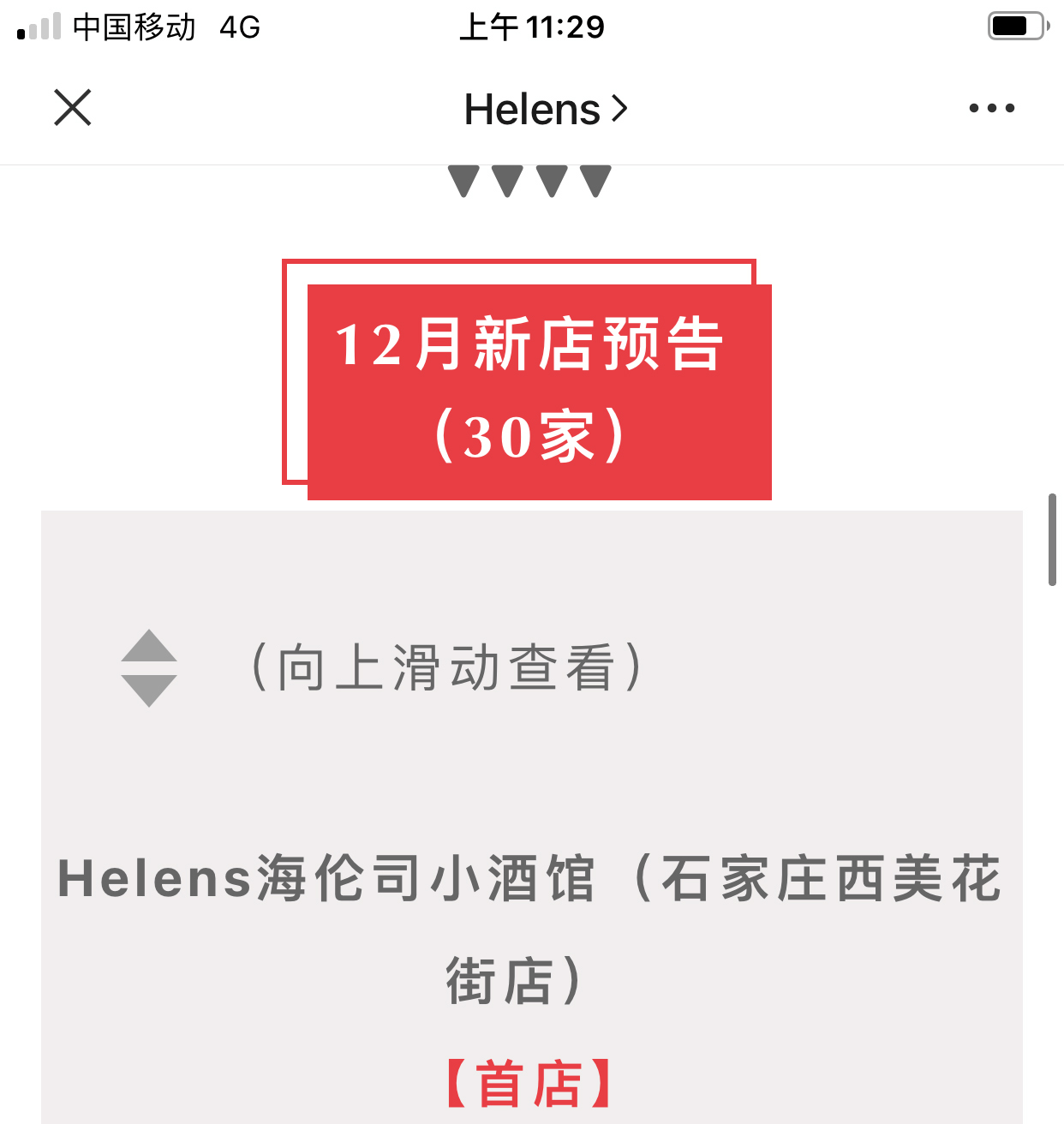 左右格局：平均每3天開出1家酒館——海倫司品牌升級做對了什么？