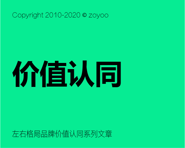 如何塑造天生帶感的國民品牌？-心理學在品牌價值認同構建中的應用